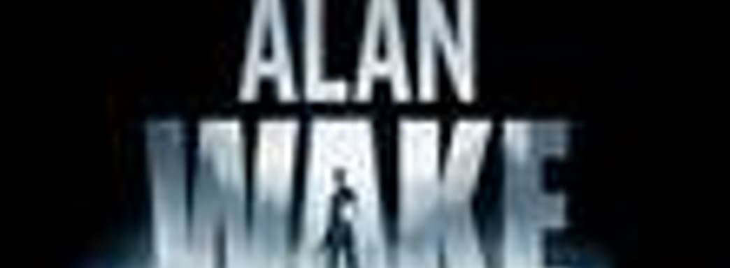 2 млн. копий Alan Wake