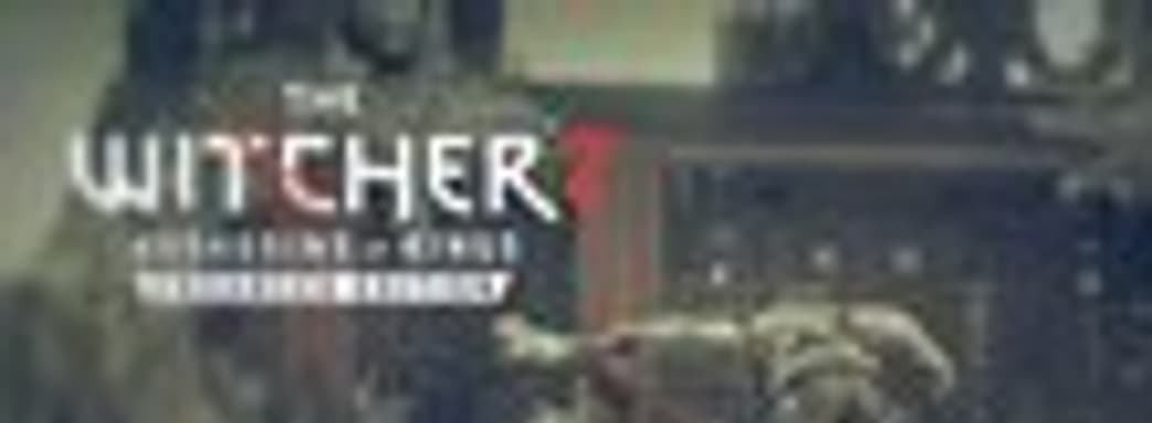 Дневники разработчиков The Witcher 2: Assassins of Kings Enhanced Edition