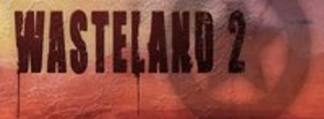 Brian Fargo: Wasteland 2 - настоящая old-school RPG