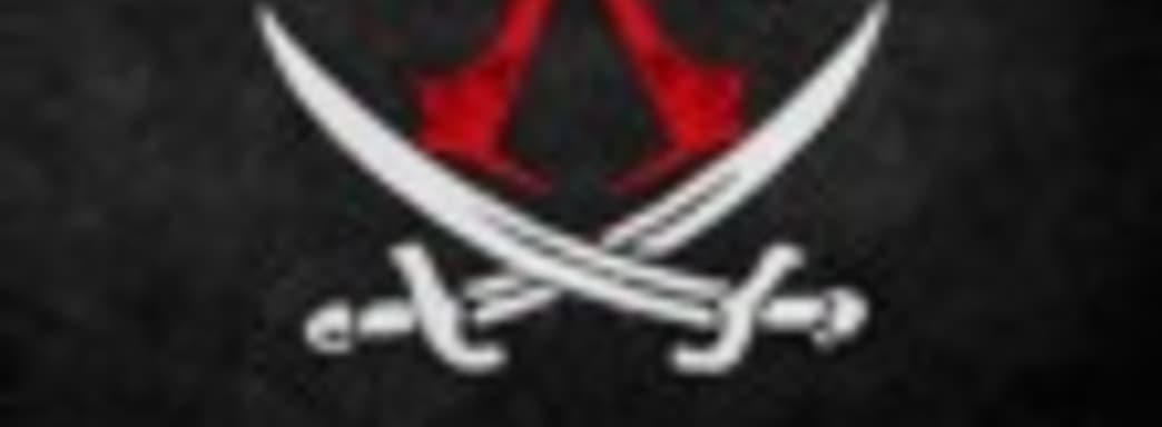 Assassin's Creed: Black Flags - продолжение серии или DLC для Assassin's Creed 3?