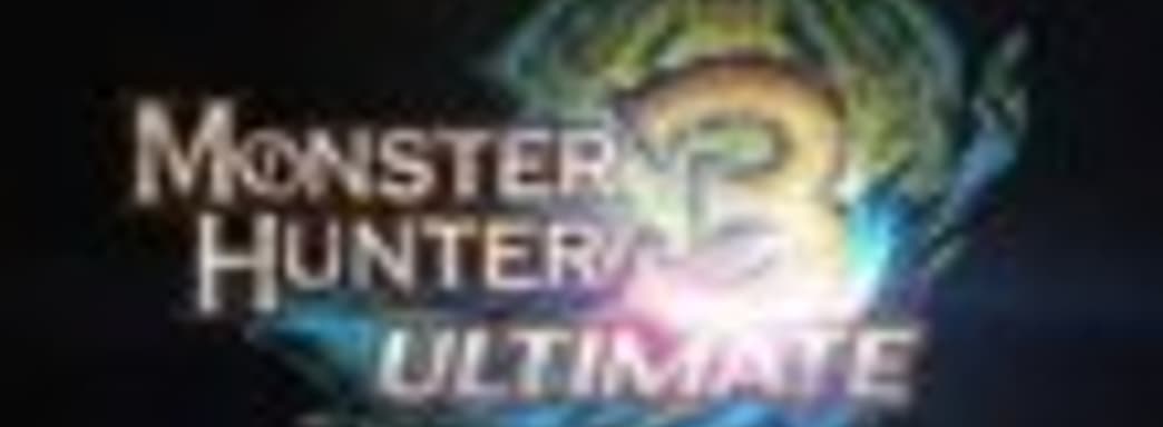 Дата выхода Monster Hunter 3 Ultimate