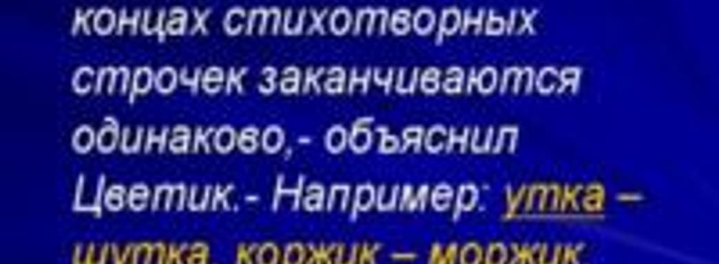 Пятничная конкурсная. Игровые стихи