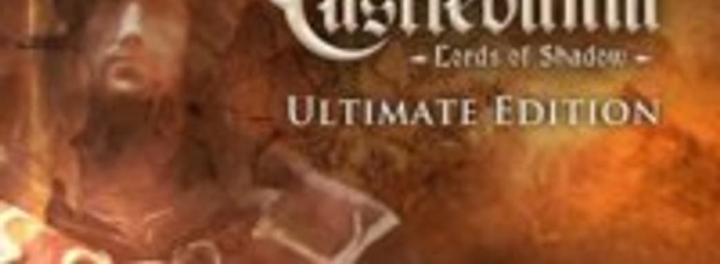 Castlevania: Lords of Shadow - Ultimate Edition для РС в августе