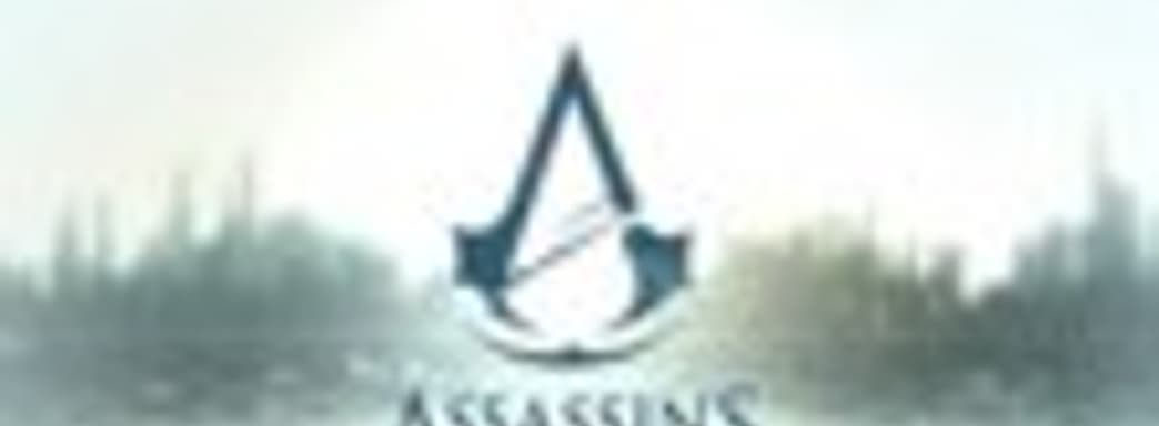 Assassin’s Creed Unity – паркур в реальности и в игре