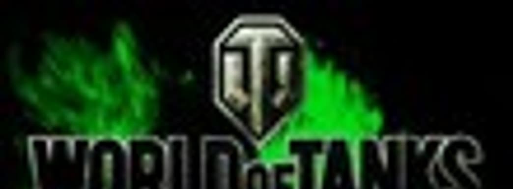 World of Tanks: Xbox 360 Edition выйдет 12 февраля