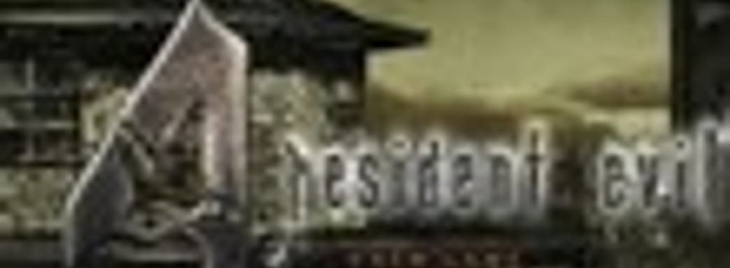 Демонстрация Resident Evil 4 Ultimate HD Edition