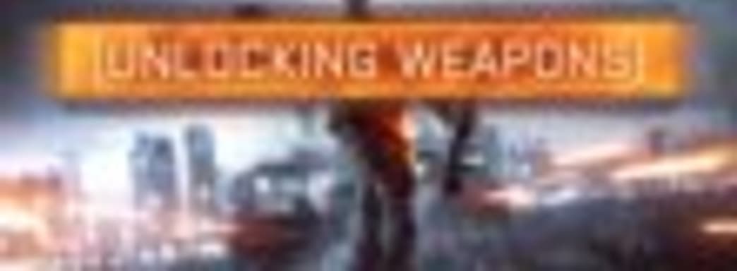 Как открыть все оружие в Battlefield 4: Dragon’s Teeth