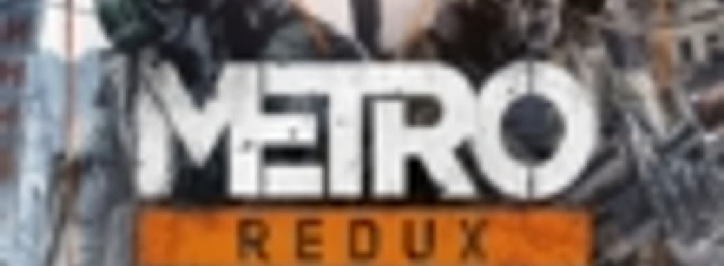 Metro: Redux в конце лета