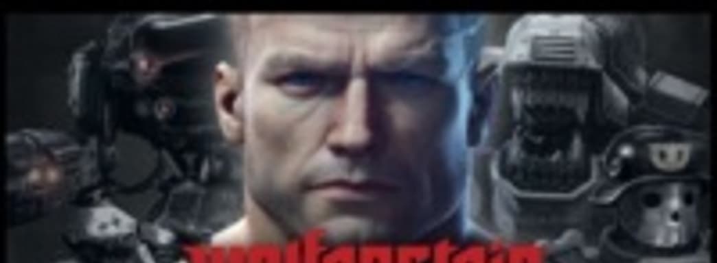 Wolfenstein: The New Order будет интересно пройти дважды