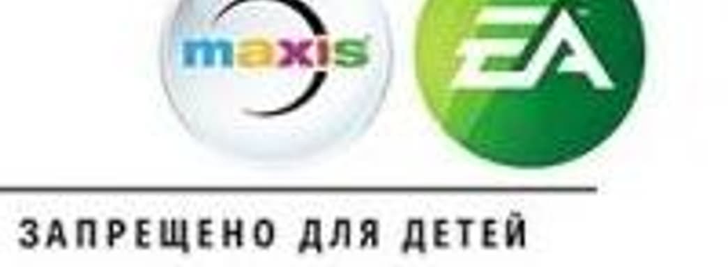 The Sims 4 - запрещено для детей