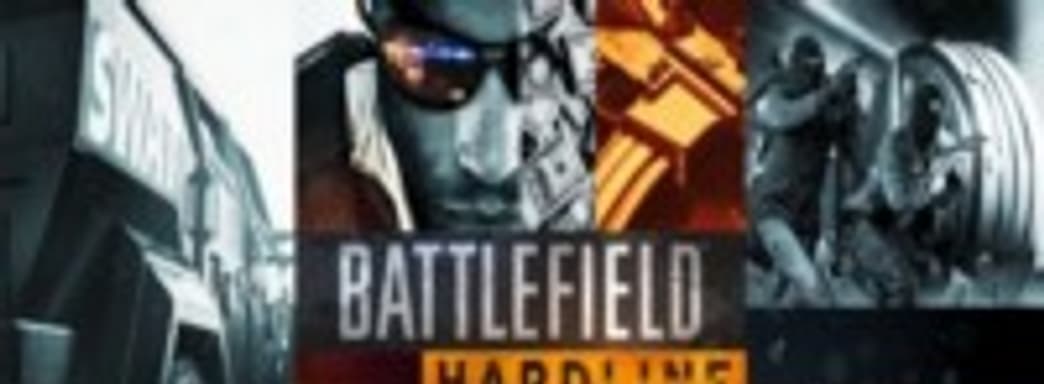 Battlefield: Hardline подтвержден, анонс на E3 2014 [Обновлено]