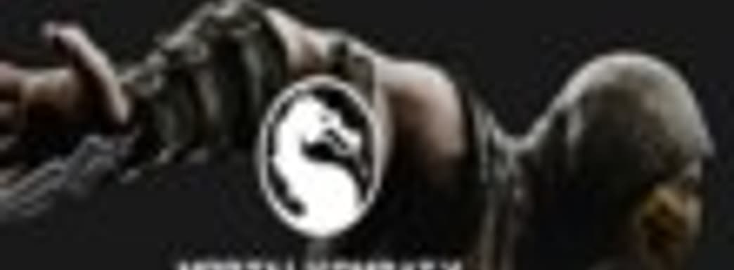 Mortal Kombat X - новый движок, новые режимы