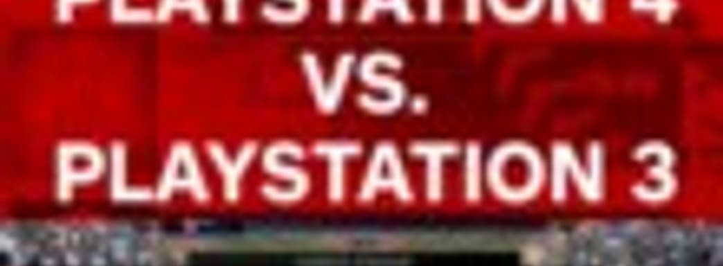 MLB 14: The Show для PS4 и PS3 - сравнение графики