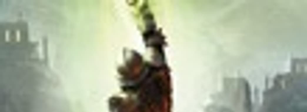 Расширенное издание Dragon Age: Inquisition по цене стандартного до 18 ноября. Denuvo на борту