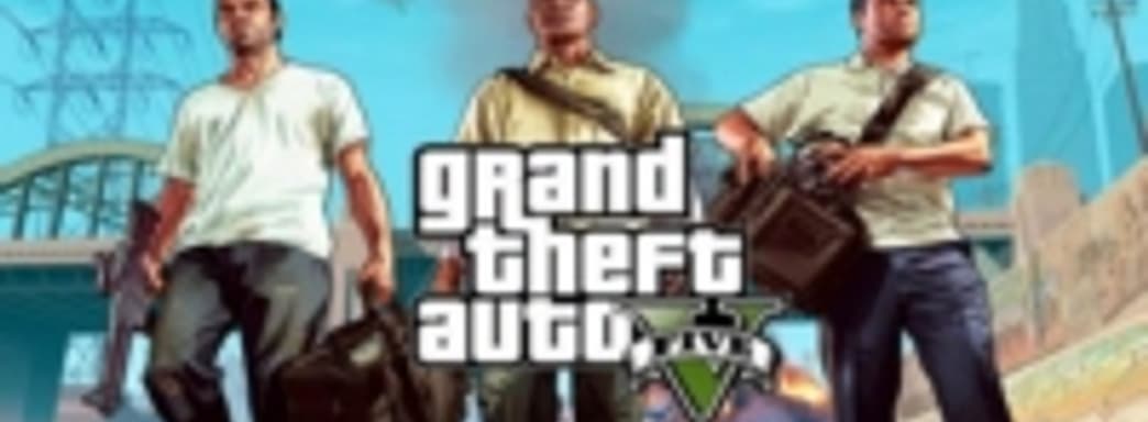 Обновленная версия Grand Theft Auto V пока что оценена в 97/100