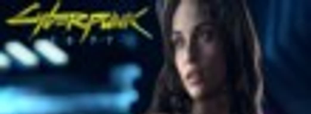 Cyberpunk 2077 ожидается осенью 2015