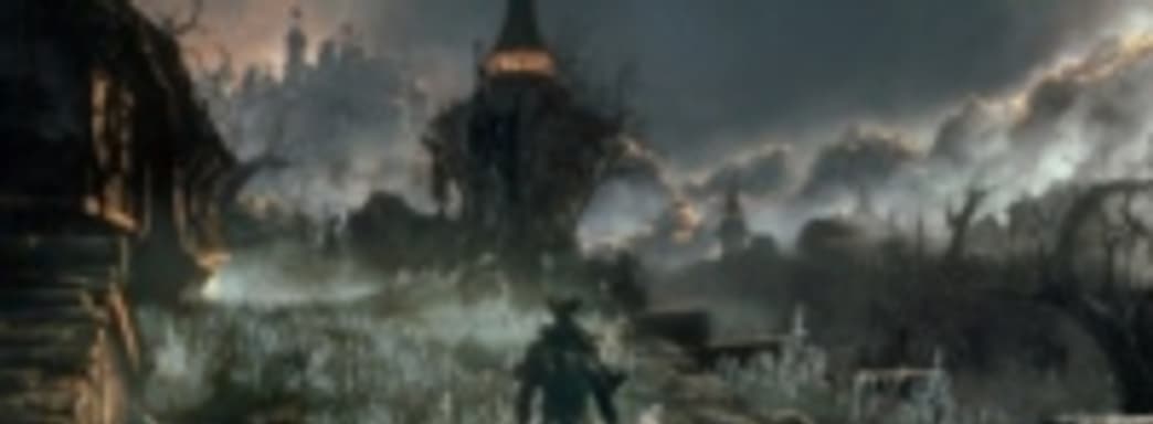 Bloodborne больше, чем Demon's Souls