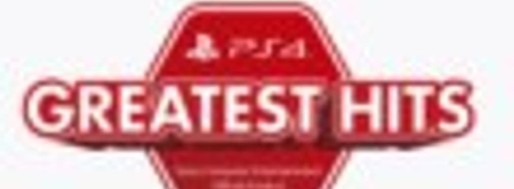Линейка PS4 Greatest Hits получила первые хиты 