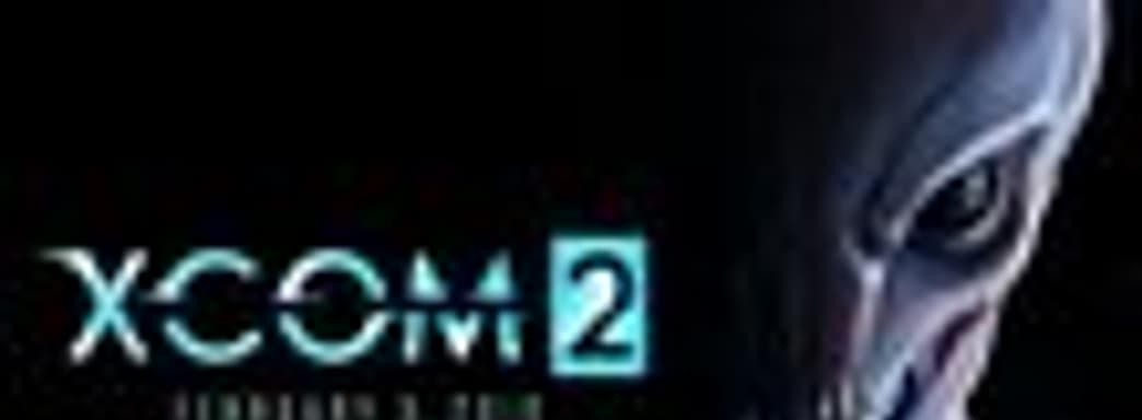 XCOM 2 отложили на февраль 2016