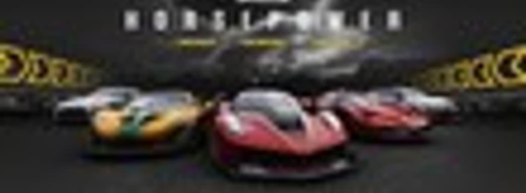DriveClub получит Horsepower Expansion Pack в конце месяца
