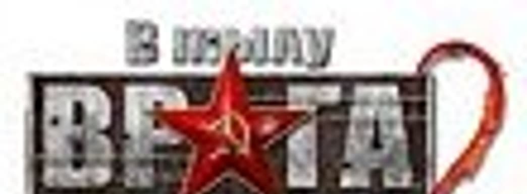 Второе дополнение для «В тылу врага 2»