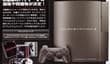 «Стальная» PS3 в японском комплекте MGS4