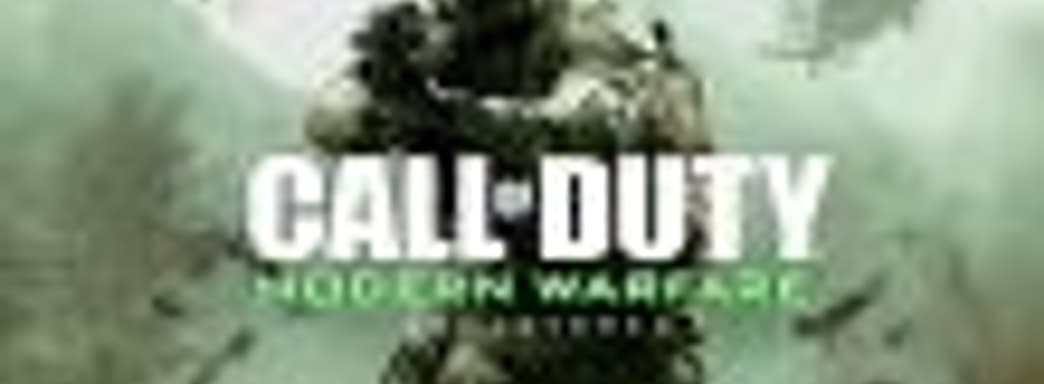 Новый трейлер Call of Duty: Modern Warfare Remastered