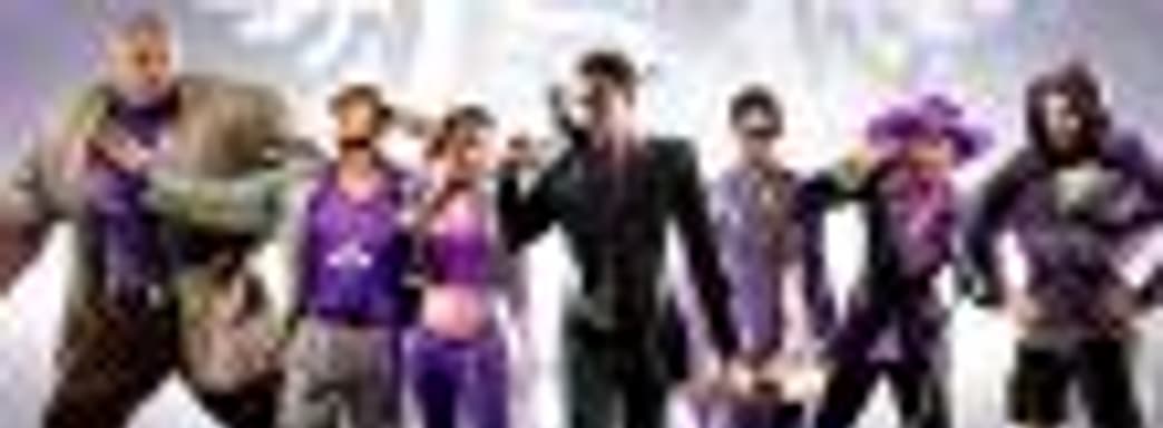 Слух: из студии-разработчика Saints Row уволили более 30 человек