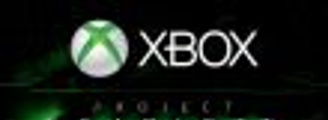 Microsoft о консоли нового поколения: Никаких компромиссов в производительности