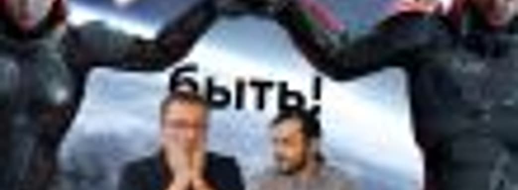 [PRO игры] Будущее Mass Effect и F.E.A.R., провал The Division 2