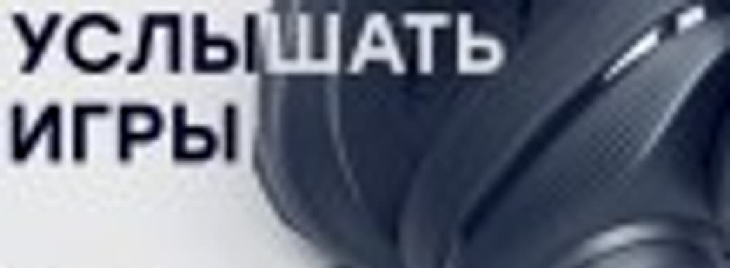 Sennheiser GSP 670 — игровая беспроводная гарнитура с высоким качеством звучания