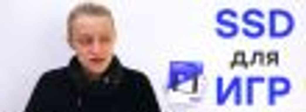 WD Blue 3D NAND — как ускорить загрузку игр в разы