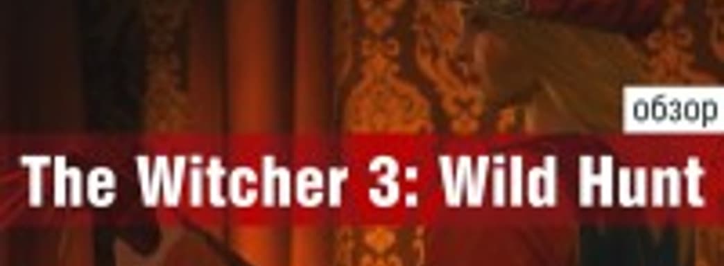 Наш видео-обзор The Witcher 3: Wild Hunt