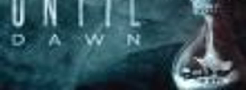 Until Dawn: пункт назначения