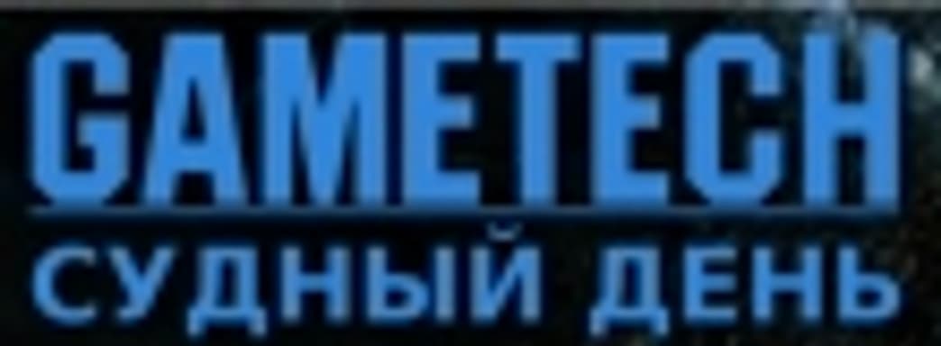Судный день 1.12 — события и игры уходящего года