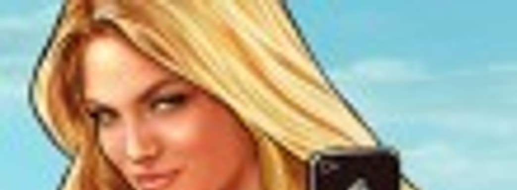 Grand Theft Auto V игнорирует Е3 2013