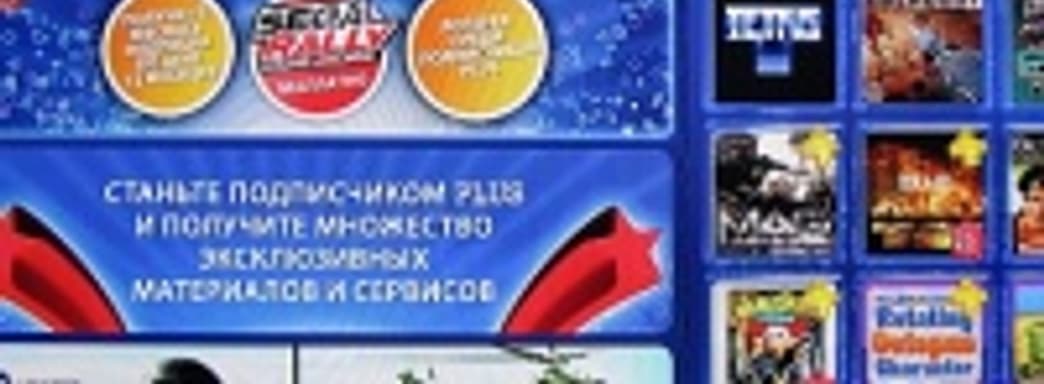 Обновление в русском PSN: бардак [обновлено]