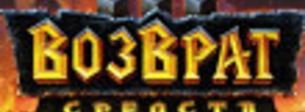 WarCraft 3: Возврат средств – появился сайт, где высмеивают проект от Blizzard