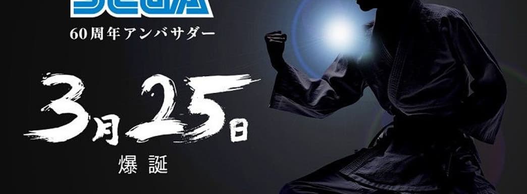 Sega отметит 60-летие