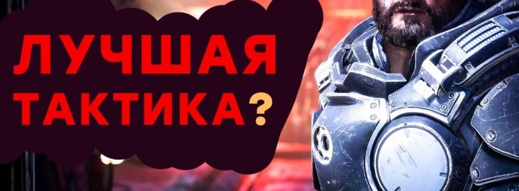 [Стрим] - XCOM не актуален! Проходим Gears Tactics