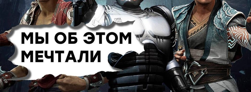 [СТРИМ] А они сделали! Смотрим Mortal Kombat 11: Aftermath