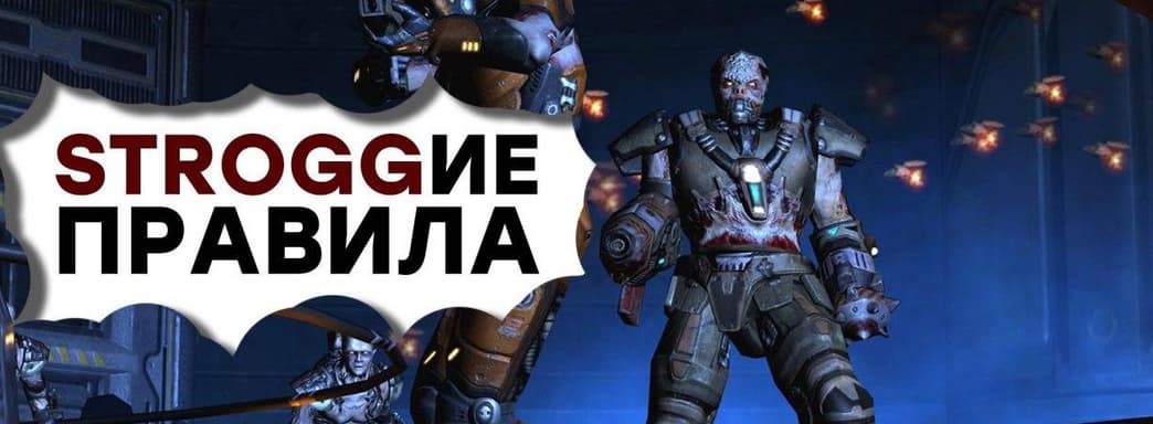 [СТРИМ] Авторам iXBT Live // Плохой-хороший Quake 4