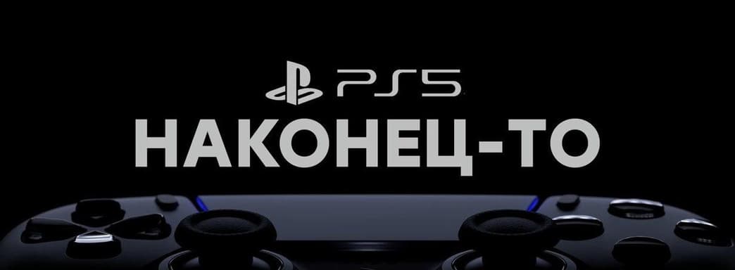 [СТРИМ] Будущее... Смотрим на игры для PlayStation 5