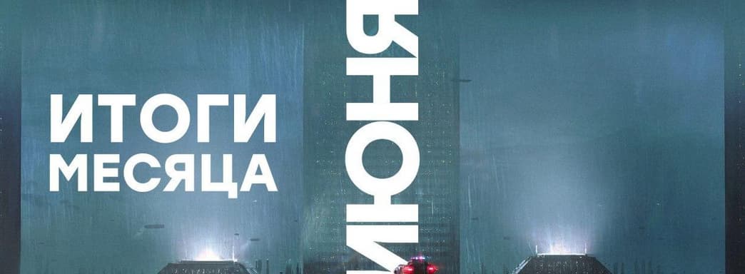 [СТРИМ] Было жарко. Скандальный TLOU2. Ждем Cyberpunk 2077. Ложа журнализов