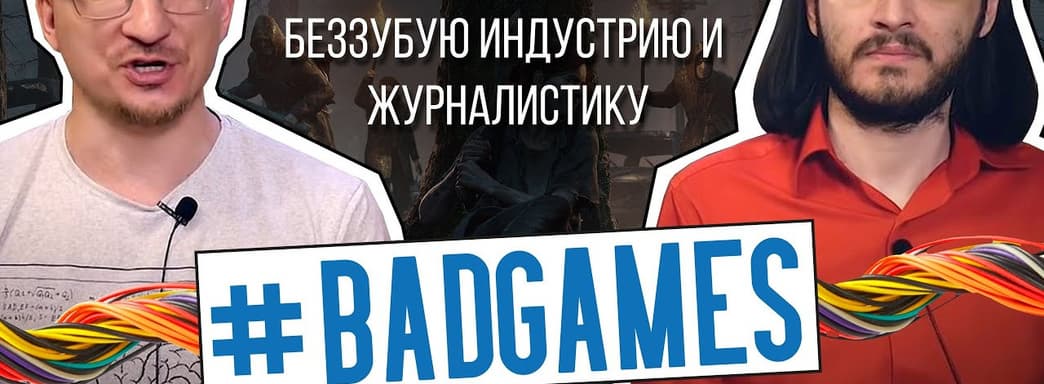 [ИНТЕРВЬЮ] - iXBT про скандал с The Last of Us 2, беззубую индустрию и журналистику