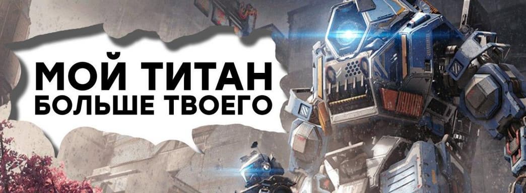 [СТРИМ] И вы говорите, индустрия в порядке? Проходим Titanfall 2