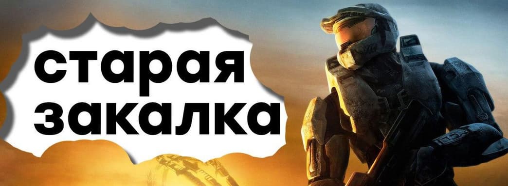 [СТРИМ] Моя прелесть. Проходим Halo 3