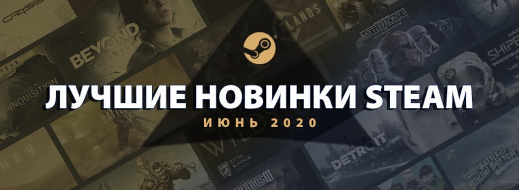 Топ-20 крупнейших игр июня в Steam