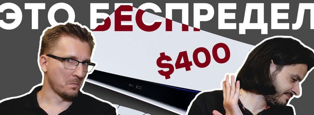 PS5 потеряла смысл и эксклюзивы