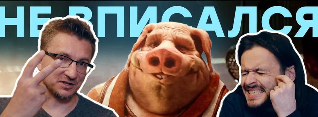 Ubisoft осталась одна. BGE2 и Wild «в надежных руках»